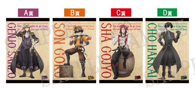 AGF2017「最遊記シリーズ」ブース販売商品の詳細が公開！ | TVアニメ