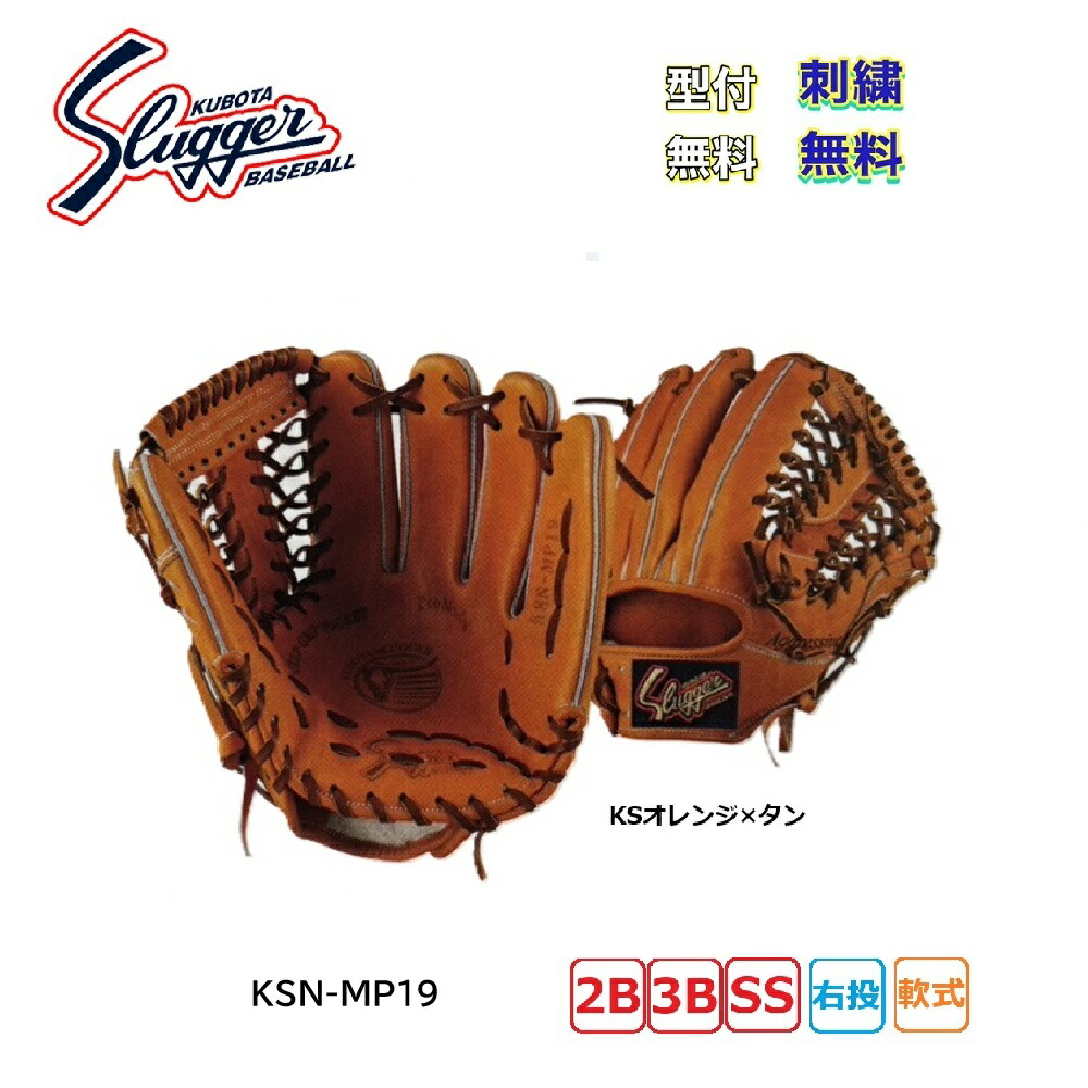 楽天市場】久保田スラッガー ksn mp18の通販