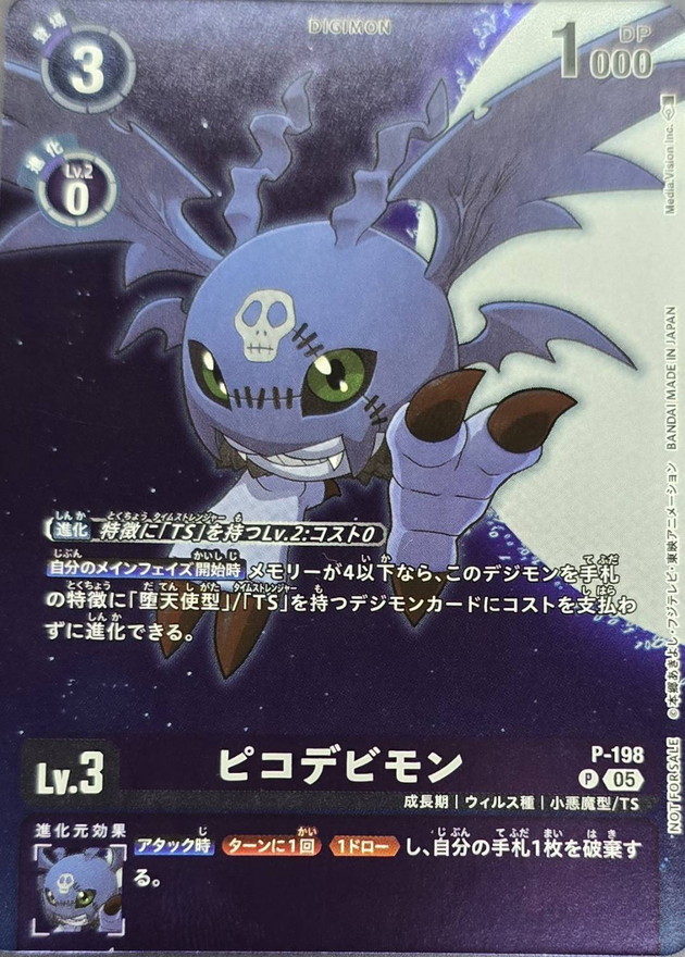 05)ピコデビモン【P】{P-198}《紫》 - カードラッシュデジモン