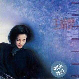 只愛陌生人：王靖雯とフェイ・ウォン 【香港カントポップ概論：1990