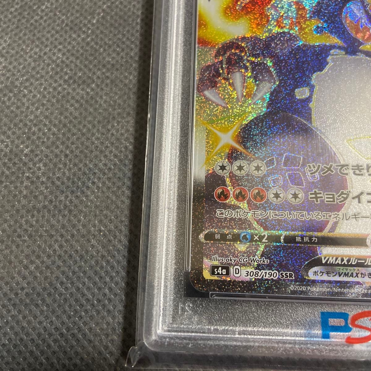 リザードンVMAX SSR PSA10 ポケモンカード シャイニースターV｜Yahoo