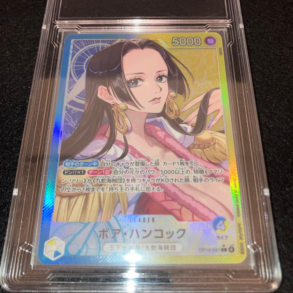 ワンピースカード ボア・ハンコック リーダーパラレル OP14-041 蒼海の