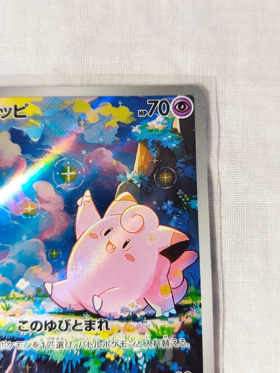 美品】ポケモンカード ピッピ AR 086/080 HP70 ムニキスゼロ｜Yahoo