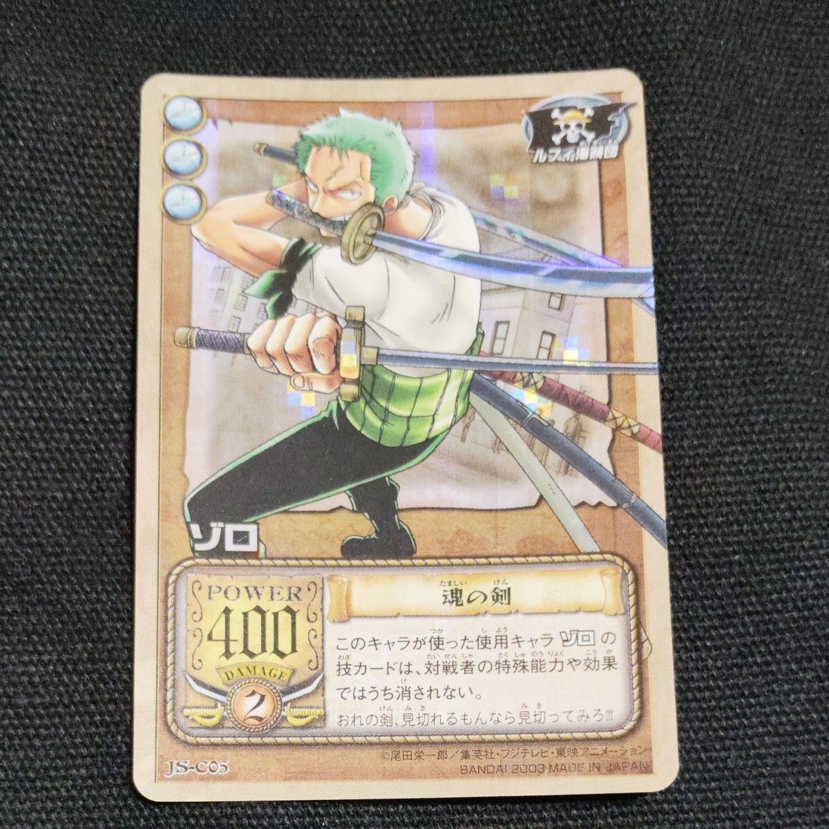 ワンピース ハイパーバトル カードダス キラカード カードゲーム ゾロ