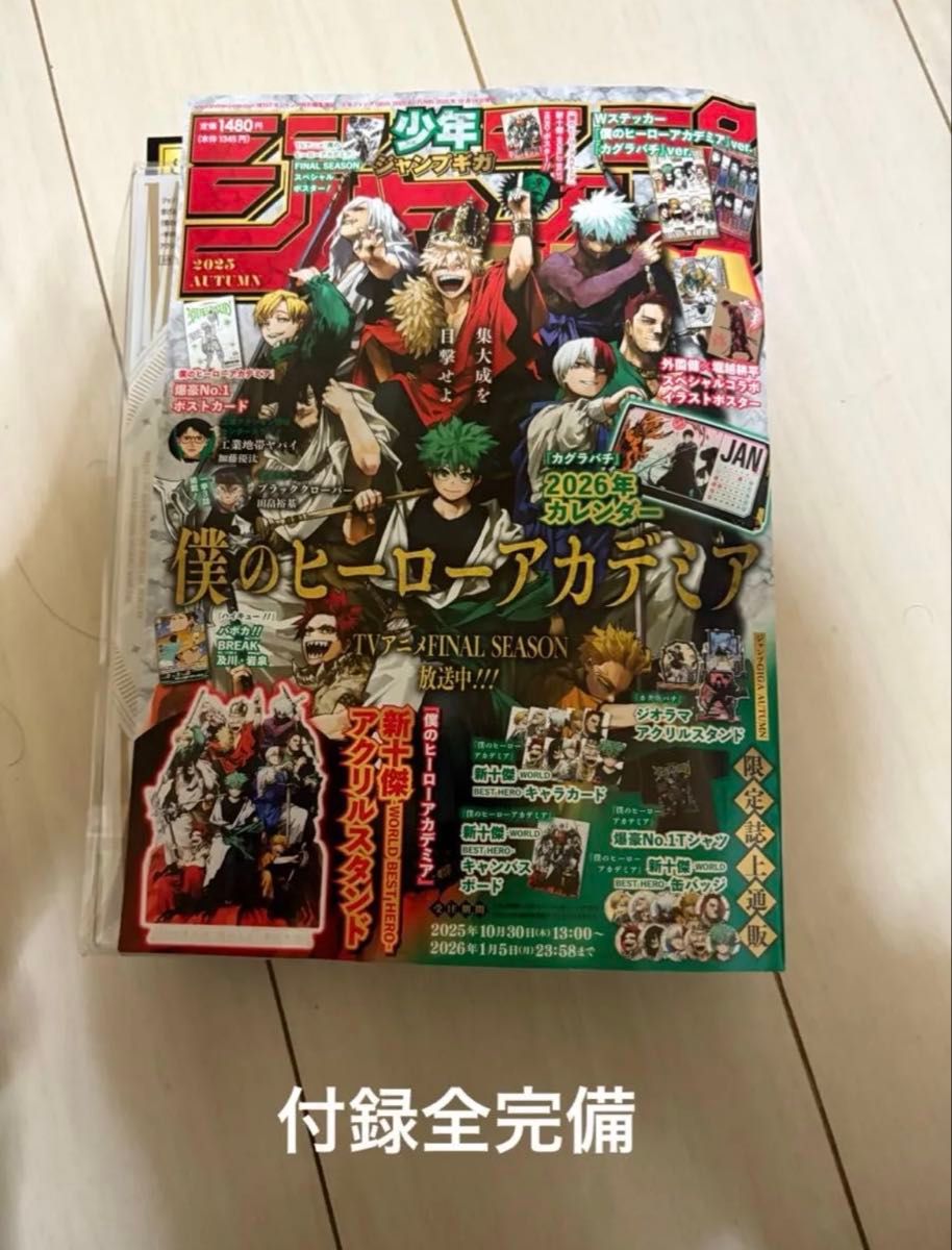 付録完備】ジャンプGIGA 2025 AUTUMN 僕のヒーローアカデミア 新品未読