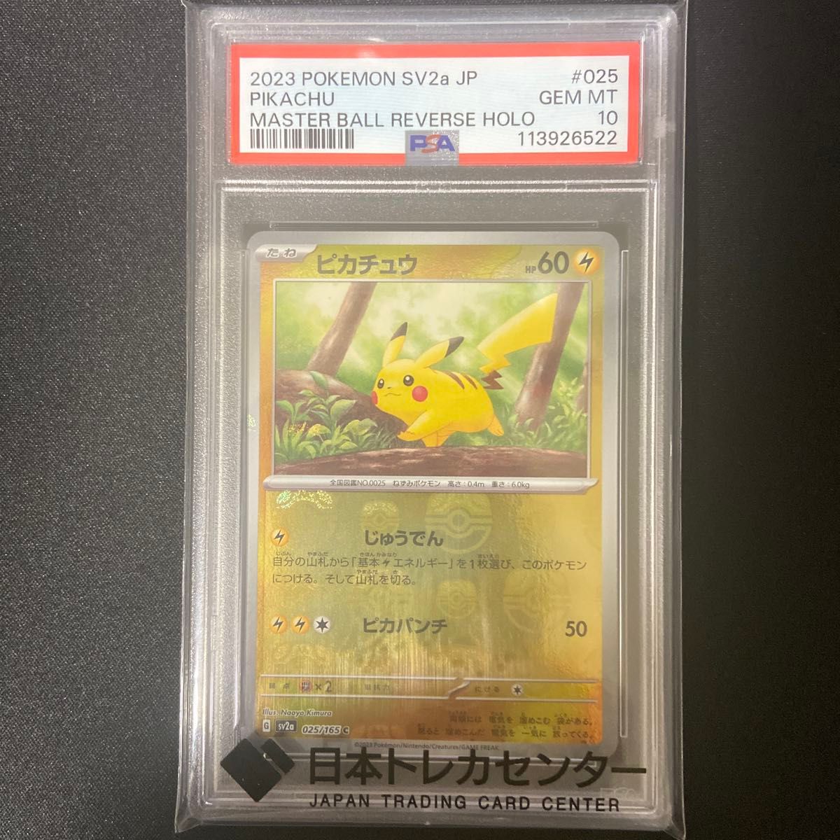 PSA10 ピカチュウ AR 173/165 sv2a ポケモンカード151｜Yahoo!フリマ