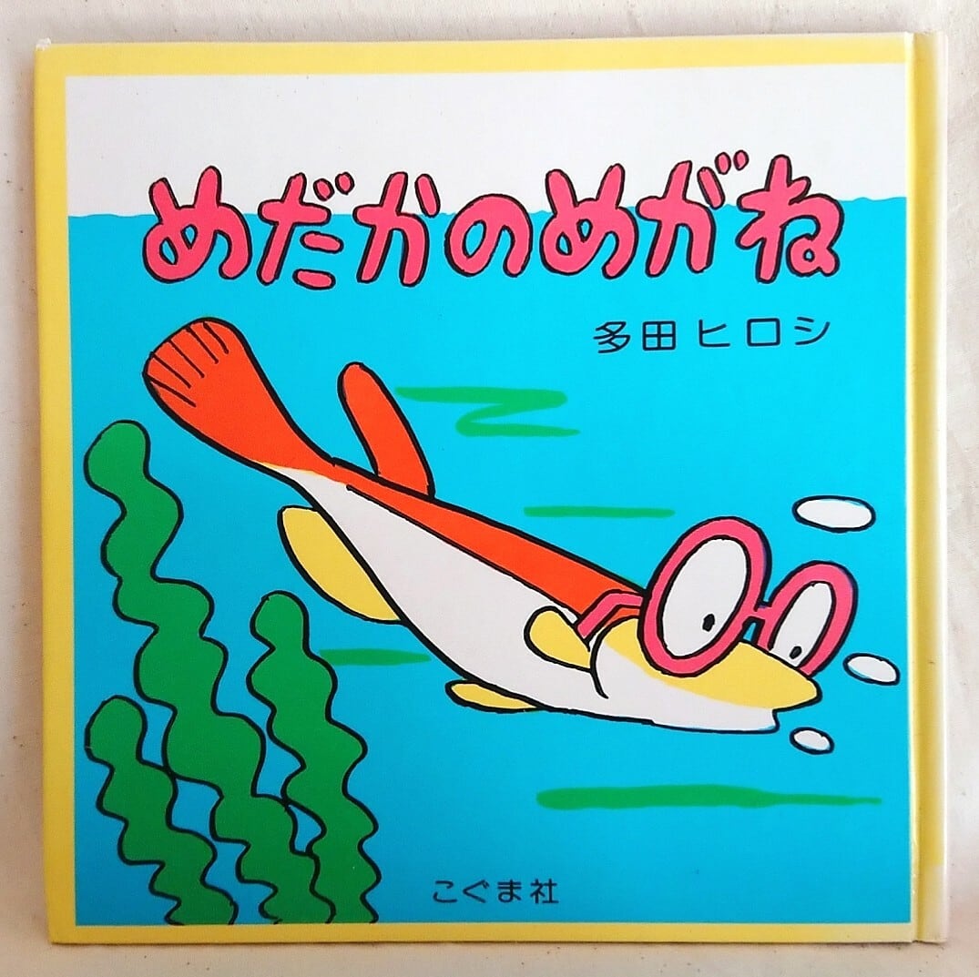 昭和本】日本のこわい話 (学研・絵ものがたり 5) 1975年 | 昭和レトロ