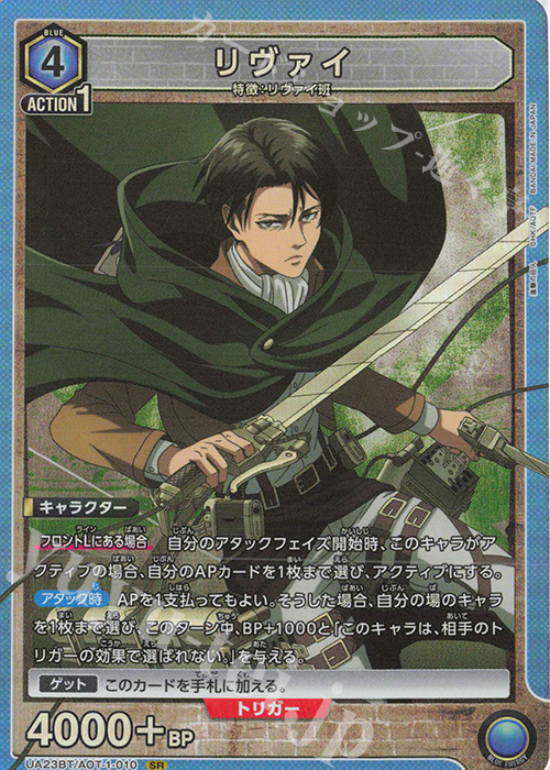 SR リヴァイ 販売 | 進撃の巨人 | ユニオンアリーナ通販ならカード