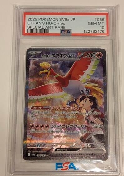 ヒビキのホウオウex SAR [SV9a 086/063](強化拡張パック「熱風の