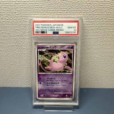 PSA10】はじまりの樹のミュウ [10th](ダイヤモンドパール「映画10周年