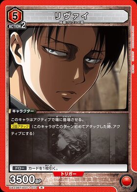 リヴァイ(EX10BT/AOT-2-042) | SR | ドラゴンスター | ユニオンアリーナ