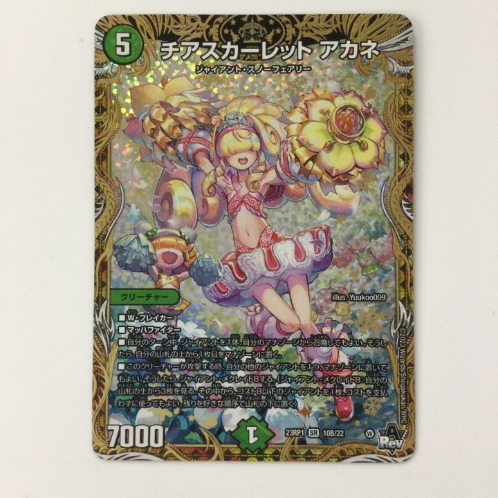 デュエルマスターズ チアスカーレットアカネ DM23RP110B/22 SR