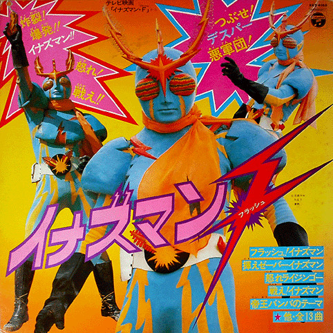 イナズマン F (フラッシュ) – Vinyl (LP, Album, Stereo), 1974
