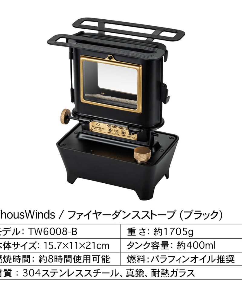 アイロンストーブ復刻『ThousWinds-ファイヤーダンスストーブ