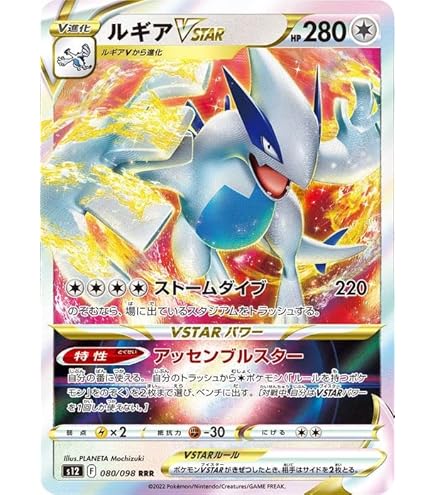 Amazon.co.jp: ポケモンカードゲーム S12 079/098 ルギアV 無 (RR
