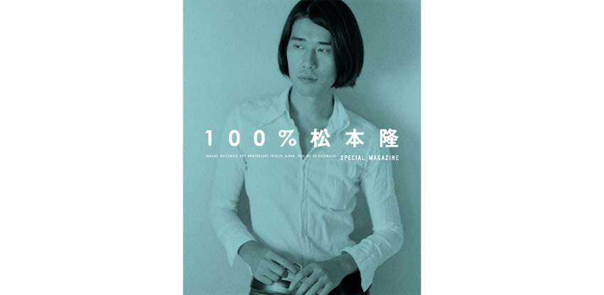 松本隆50周年トリビュートアルバム【貴重】初回限定盤・早期予約特典