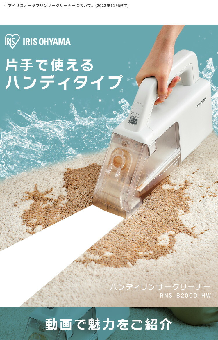 公式】リンサークリーナー アイリスオーヤマ コードレス ハンディー 車