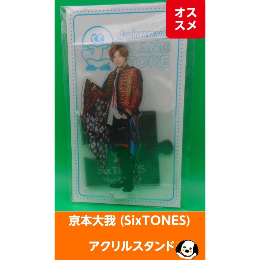 京本大我(SixTONES) アクリルスタンド '20夏 ジャニーズアイランド