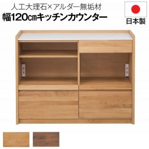 キッチンカウンター COLK コルク GART ガルト 幅120cm 収納 引出し