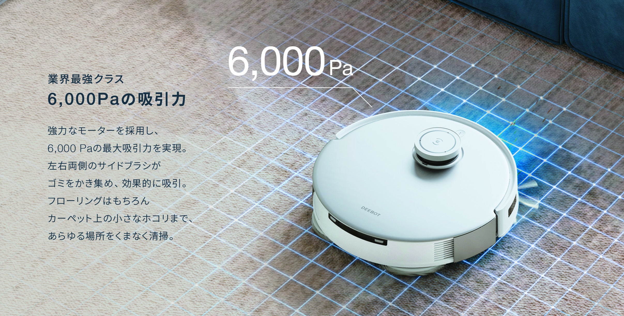 これ一台で掃除は“もう、何もしなくていい。”全てを任せられる 最新