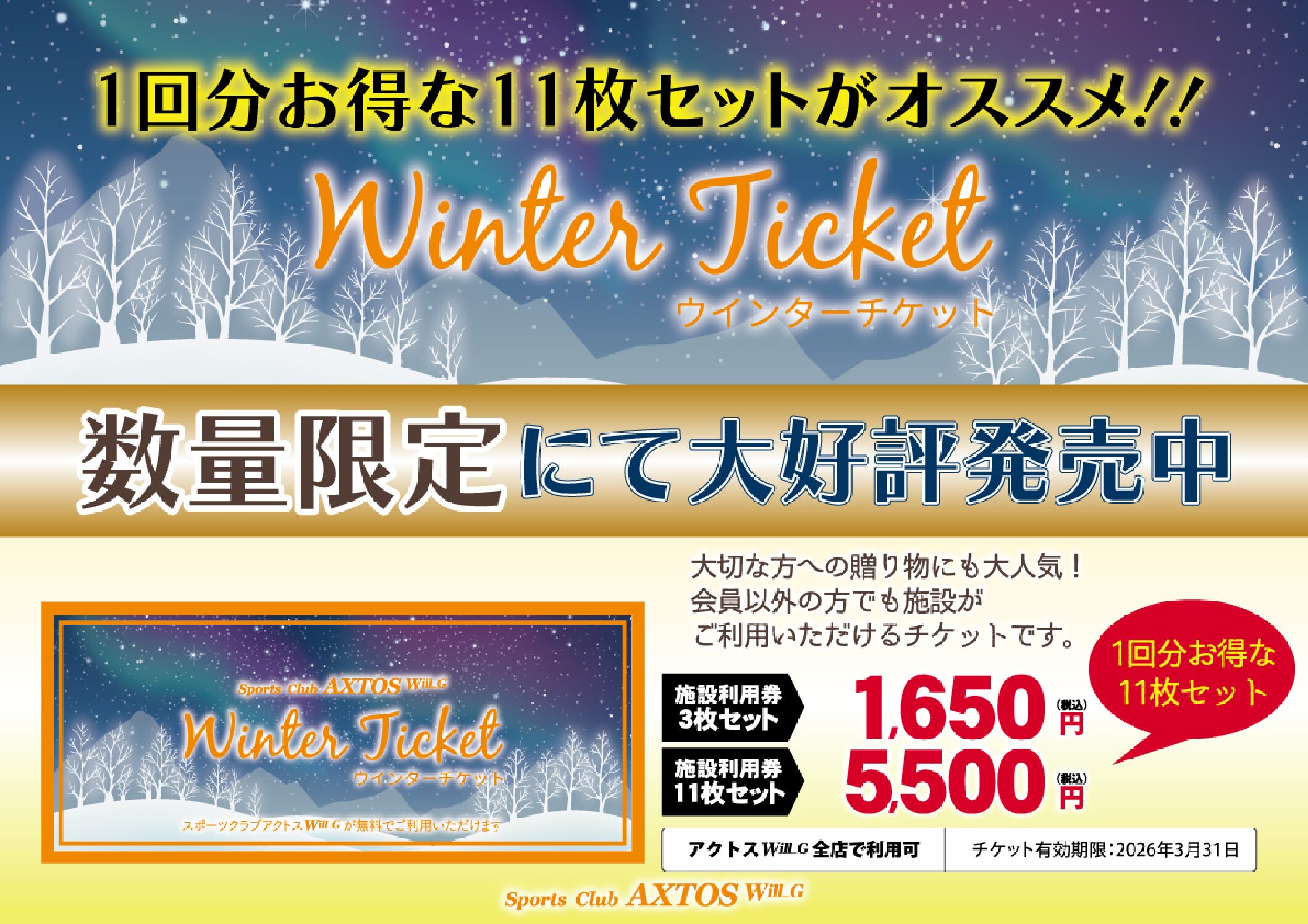 数量限定販売 – スポーツクラブアクトス – AXTOS