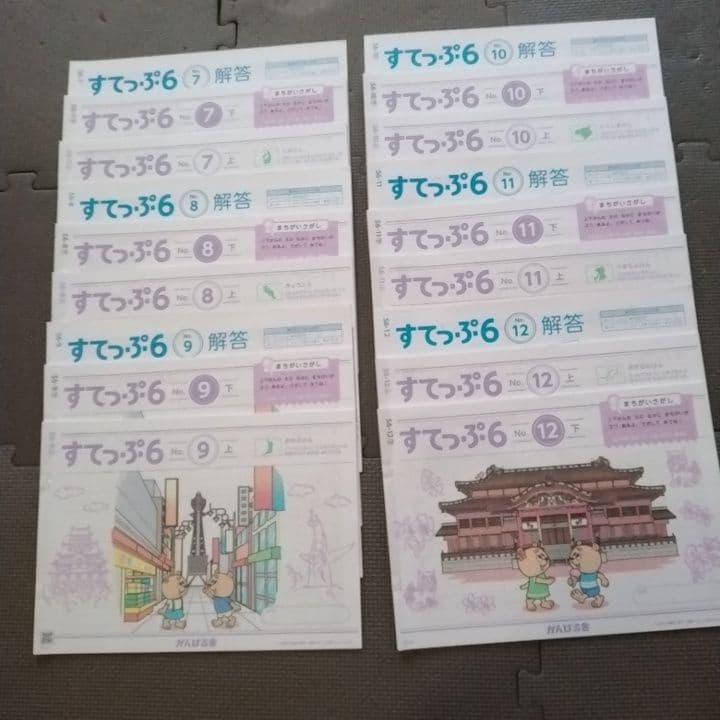 がんばる舎　すてっぷ6 No.1〜12全巻　未記入