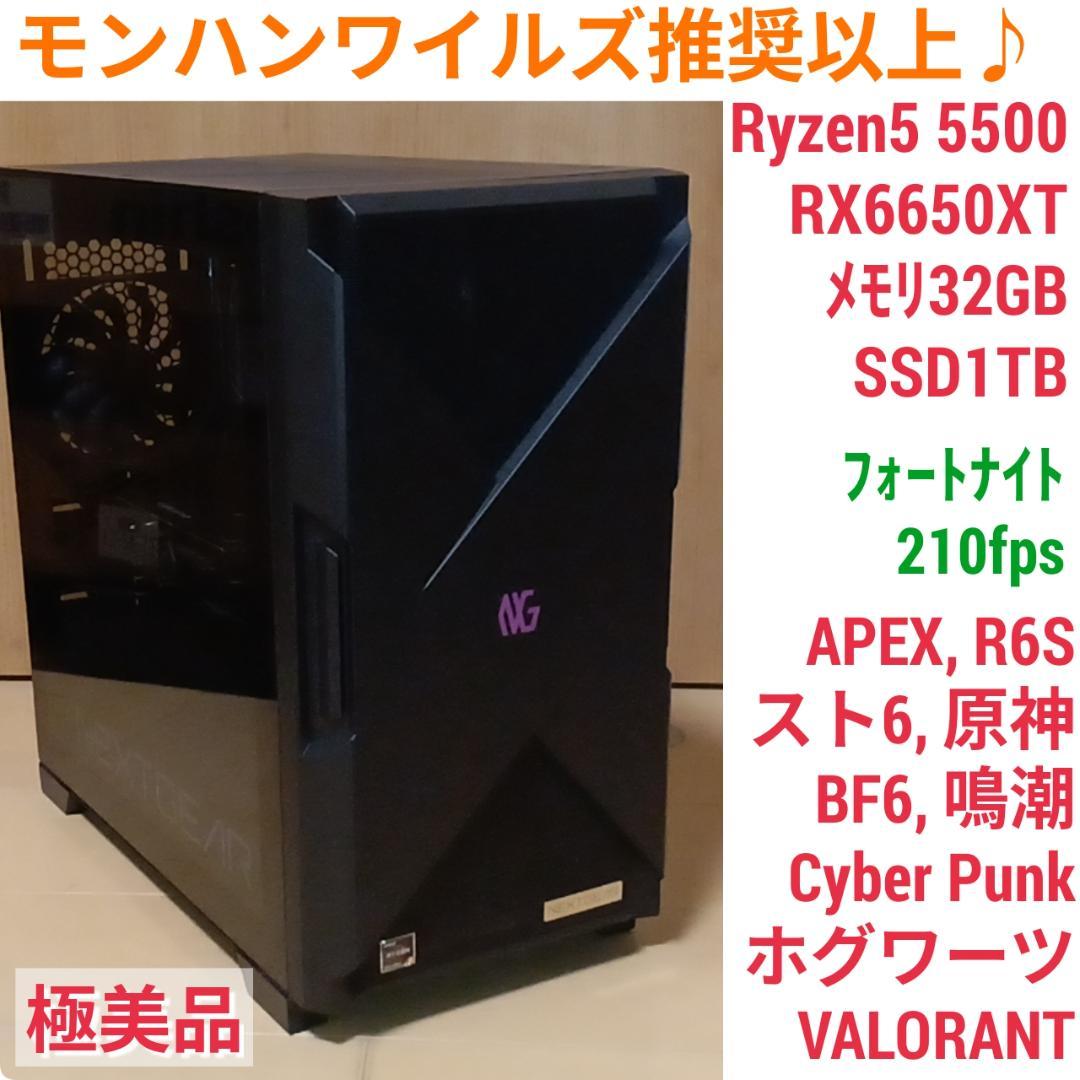 て モンハンワイルズ 極美爆速ゲーミングPC Ryzen RX6650XT モンハンワイルズ】推奨スペックとおすすめPCまとめ