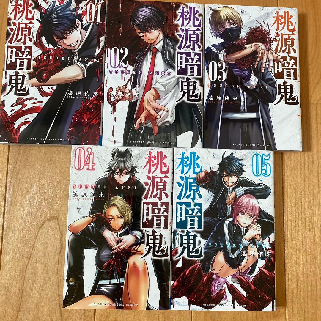 桃源暗鬼 1巻〜19巻 特典3枚付き - メルカリ