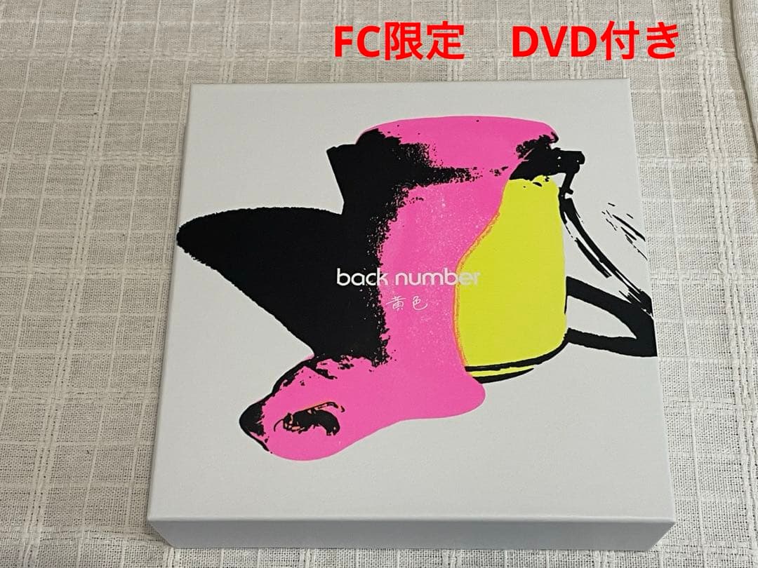 back number 黄色 FC限定 DVD　バックナンバー back number 黄色 FC限定 DVD バックナンバー - メルカリ